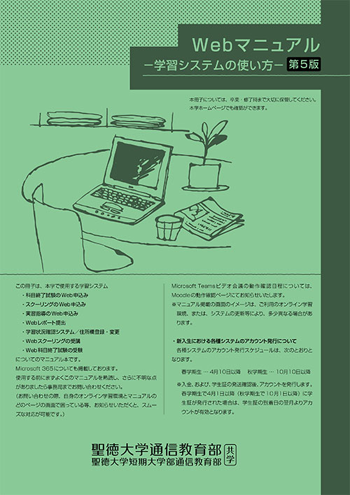 手引・しおり 各種マニュアル - 在学生の方へ